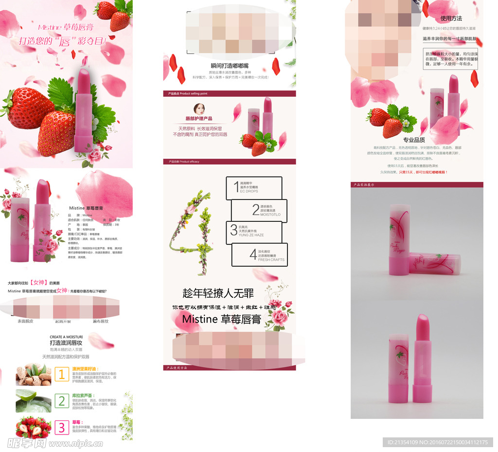 彩妆描述 彩妆详情页 唇彩详情