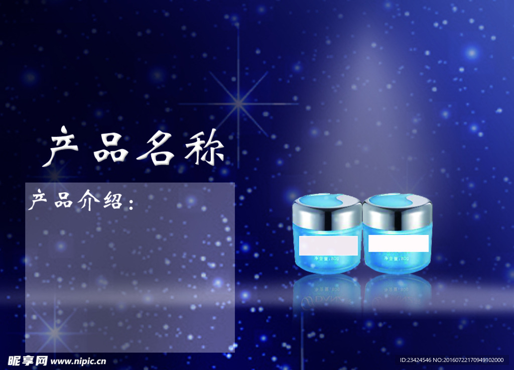 化妆品宣传海报