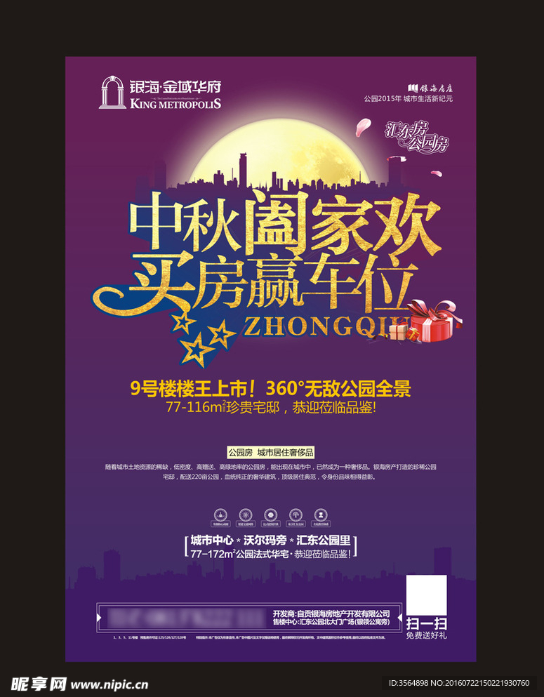 中秋海报 中秋国庆广告