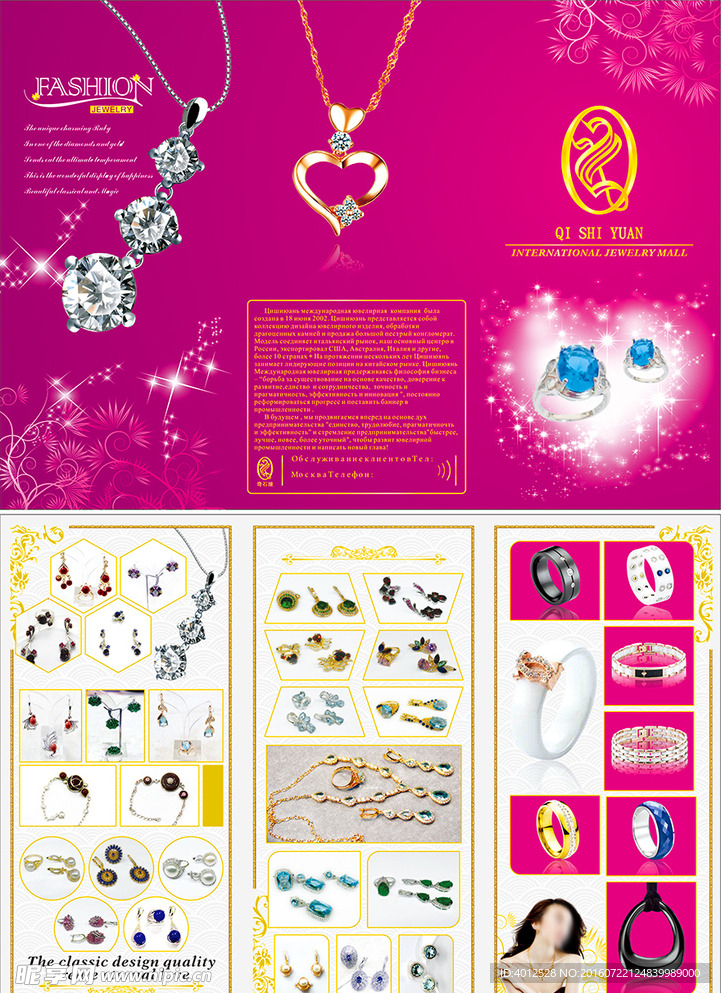 珠宝宣传单