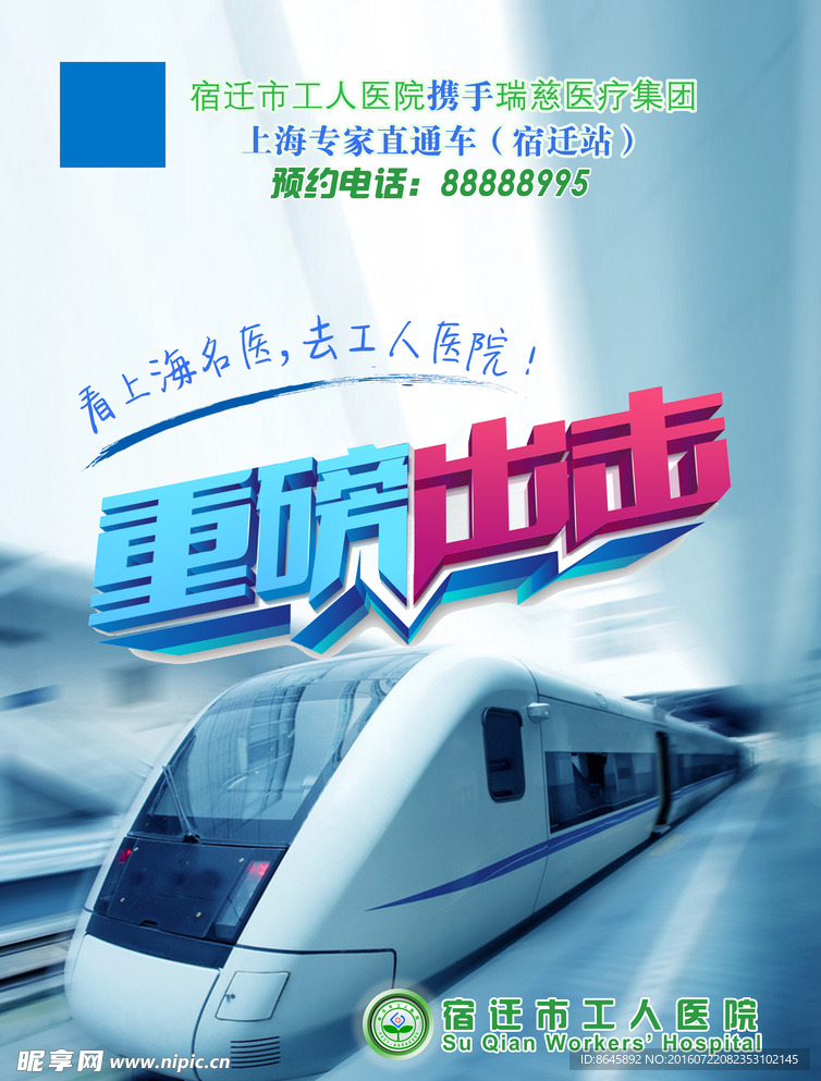 远程视频门诊广告