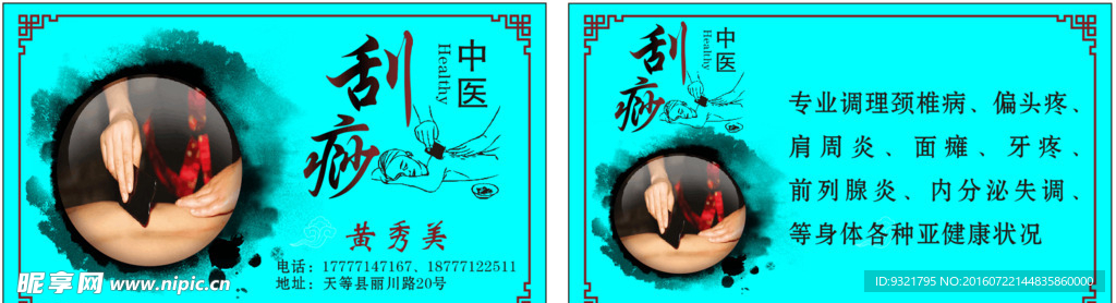 刮痧名片