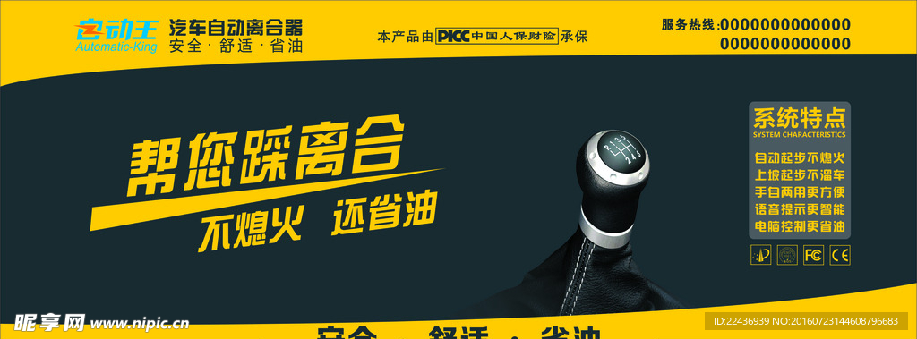 自动王离合器户外广告