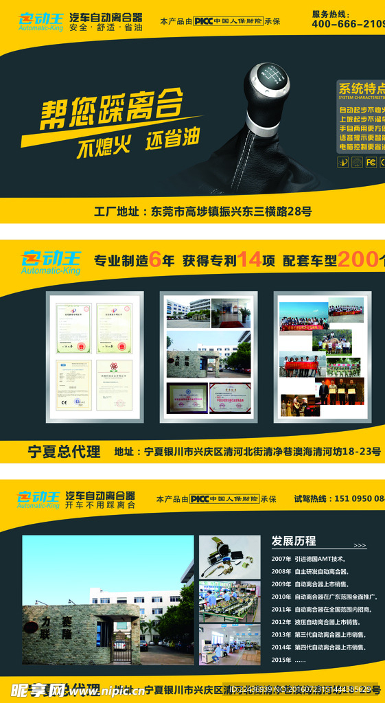 汽车离合背景宣传