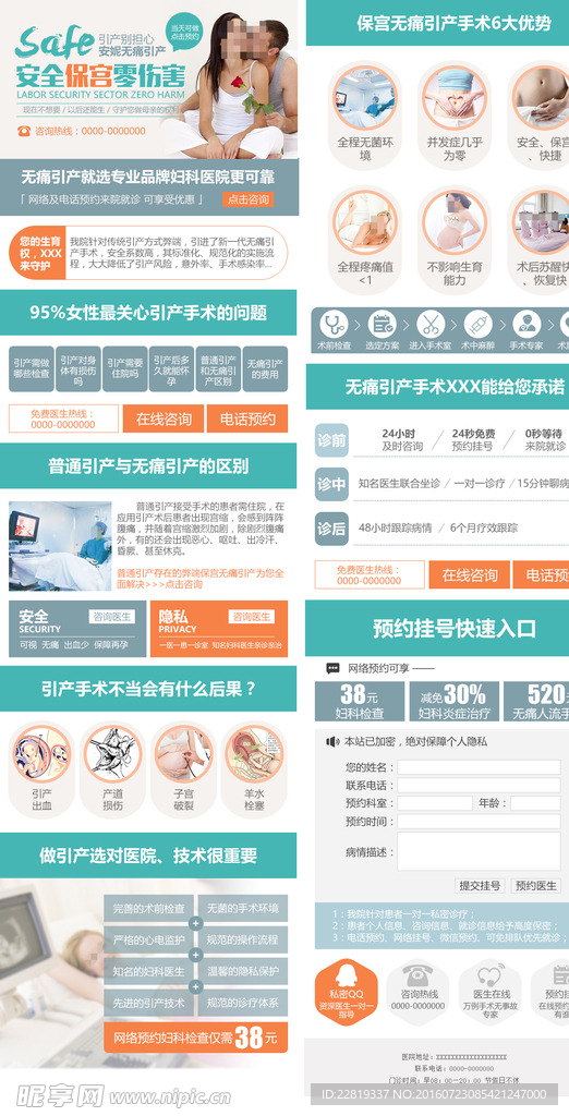 无痛引产手机医疗专题
