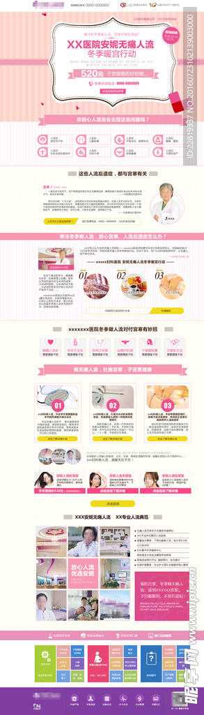 妇科医疗PC专题