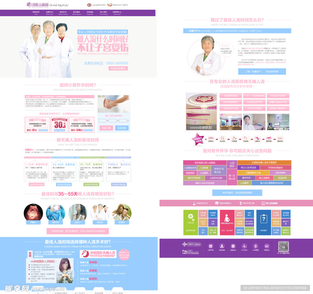 妇科医疗PC专题
