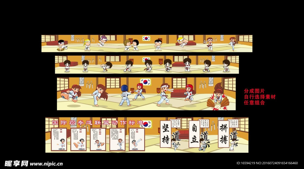 跆拳道 漫画 广告