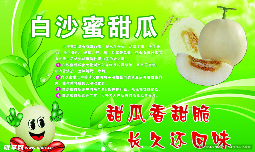 白沙蜜甜瓜120乘75厘米