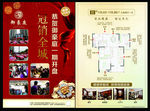 房地产冠销单页  海报