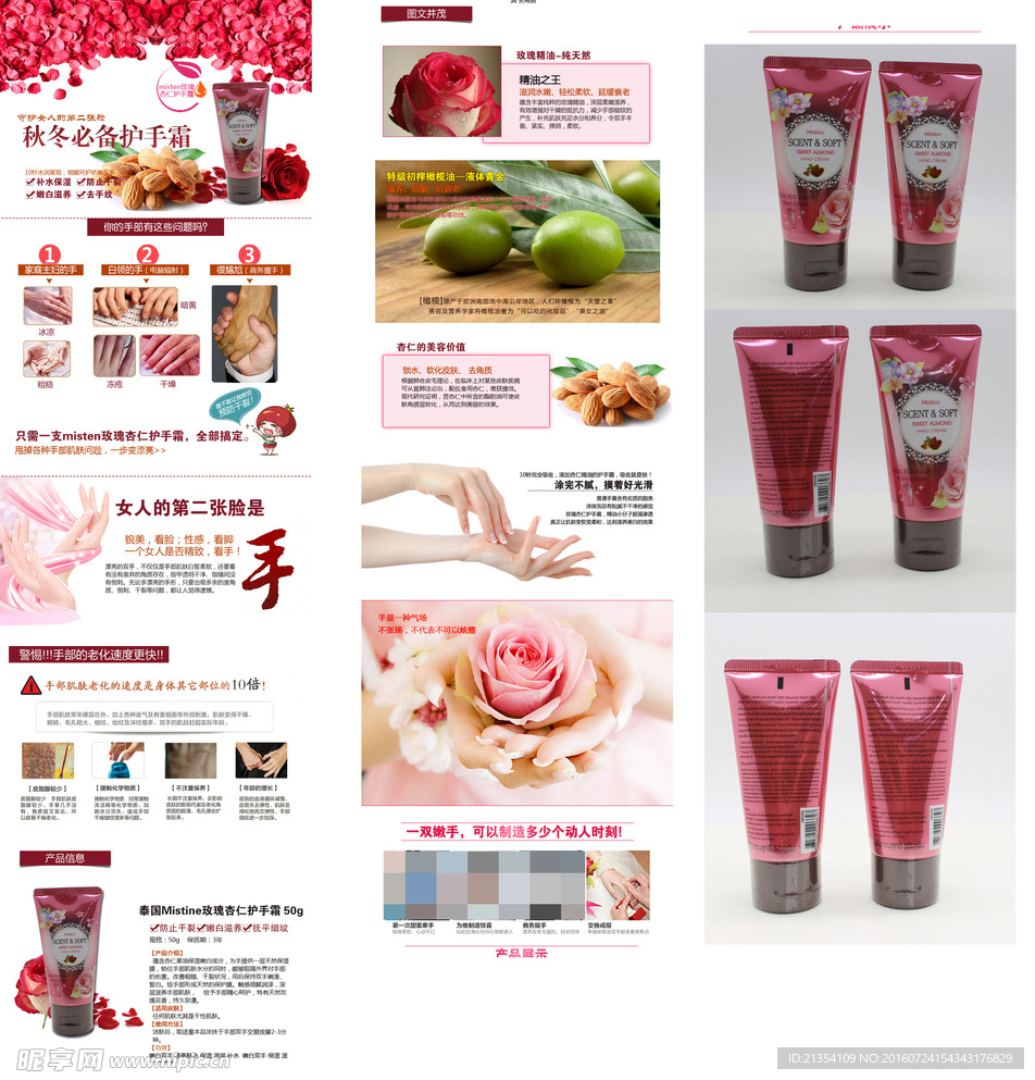 护手霜详情页   产品详情页