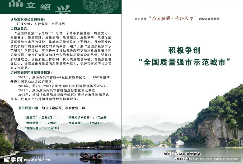 品立绍兴 质行天下