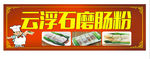 肠粉店招牌