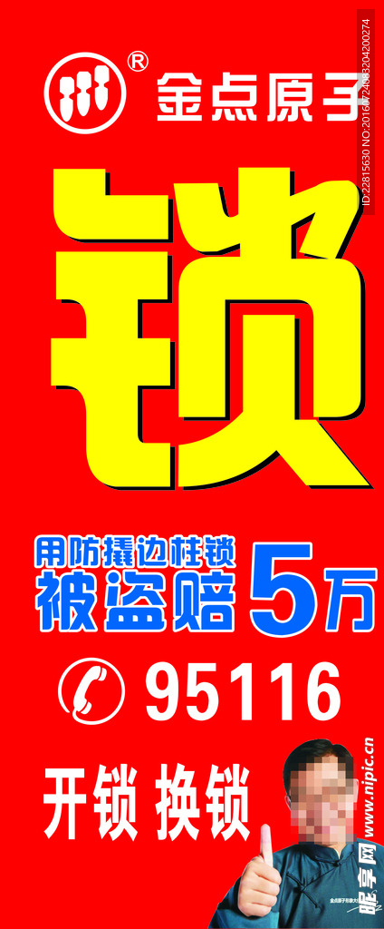 金点 原子锁 红色