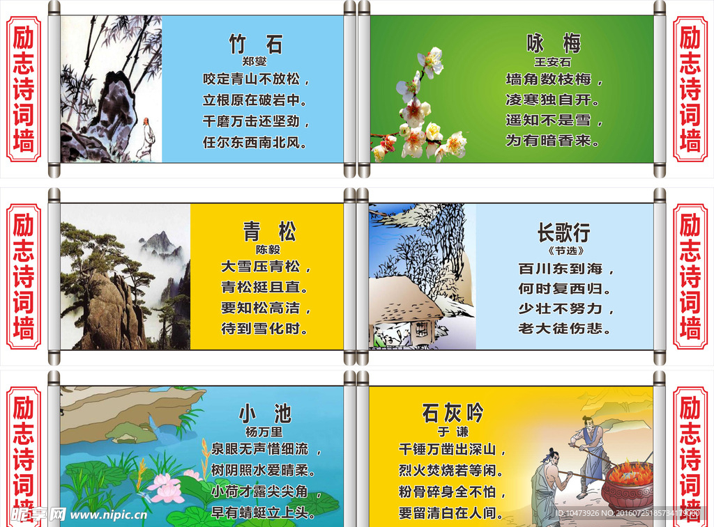 励志古诗矢量素材