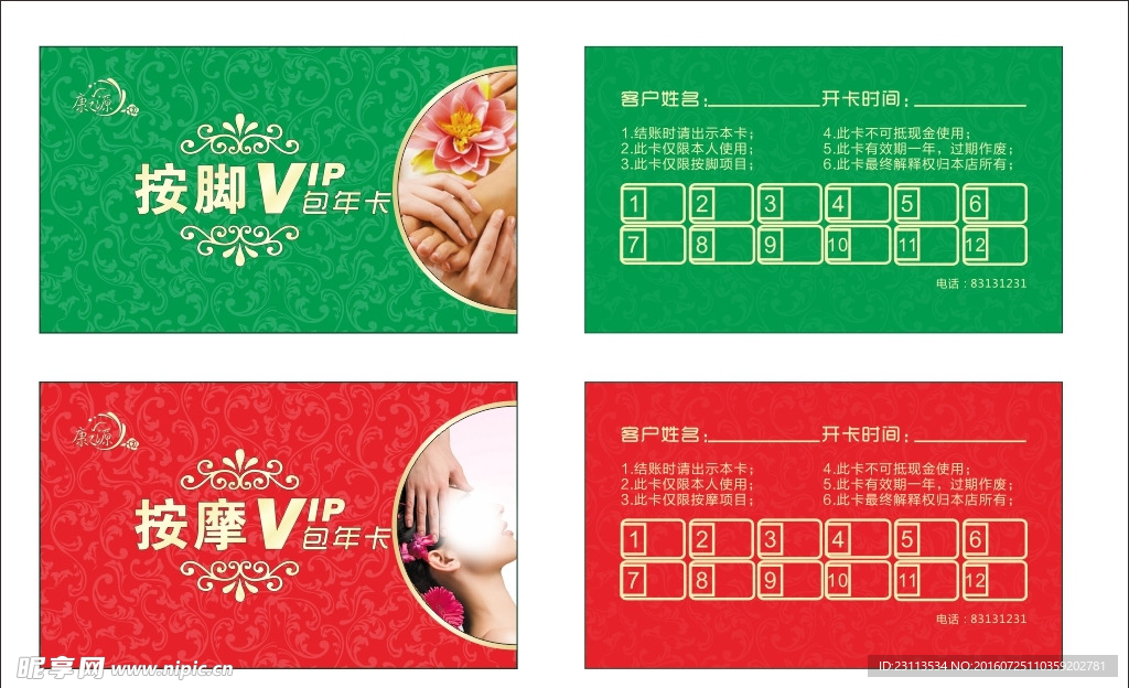 足浴会所按摩VIP卡包月包年卡