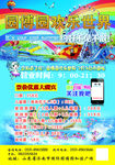 水上乐园海报