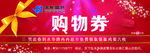 购物券