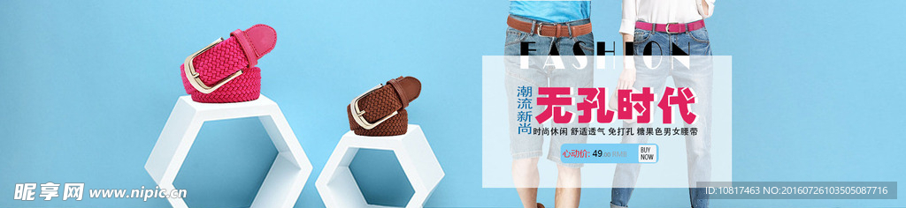 皮带海报 情侣皮带海报