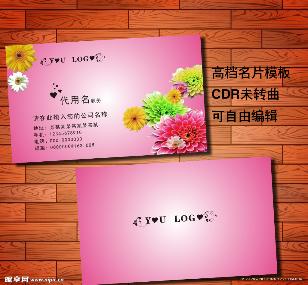 美容养生花店名片模版