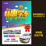 驾校 招生 海报