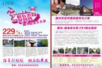 旅游DM单