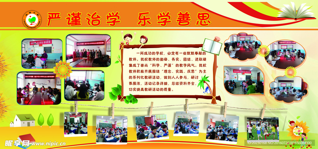 严谨治学     乐学善思