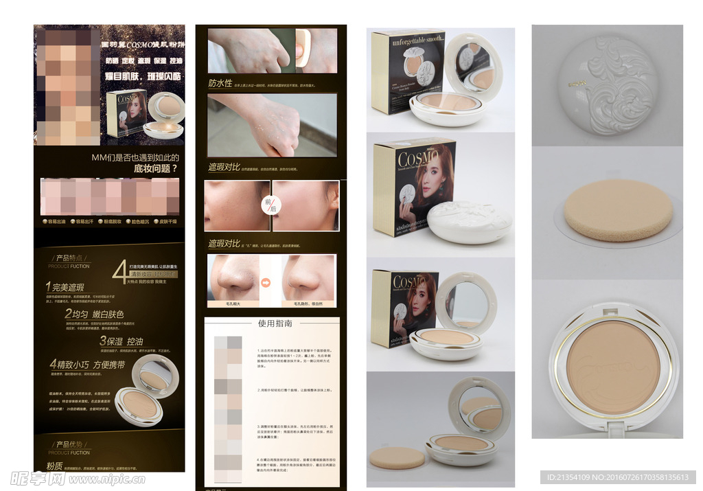 化妆品详情页 粉饼详情页