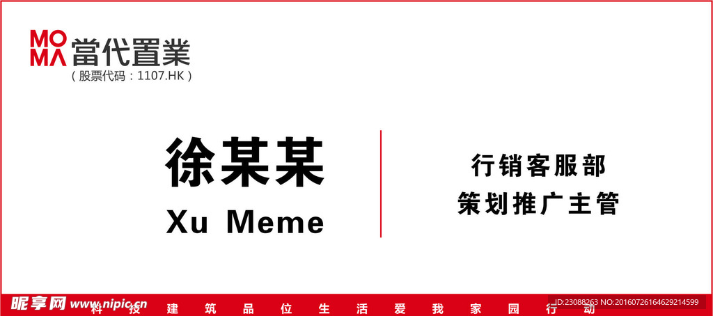 当代置业  桌签