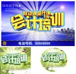 会计培训移动课堂开课啦