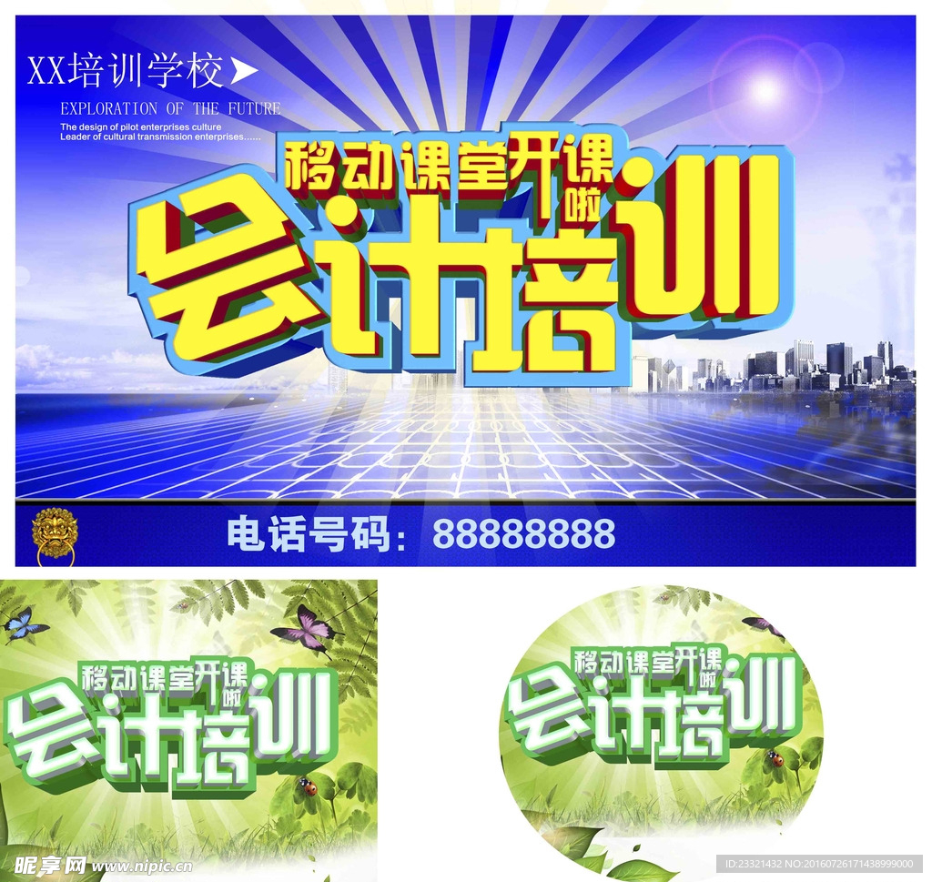 会计培训移动课堂开课啦