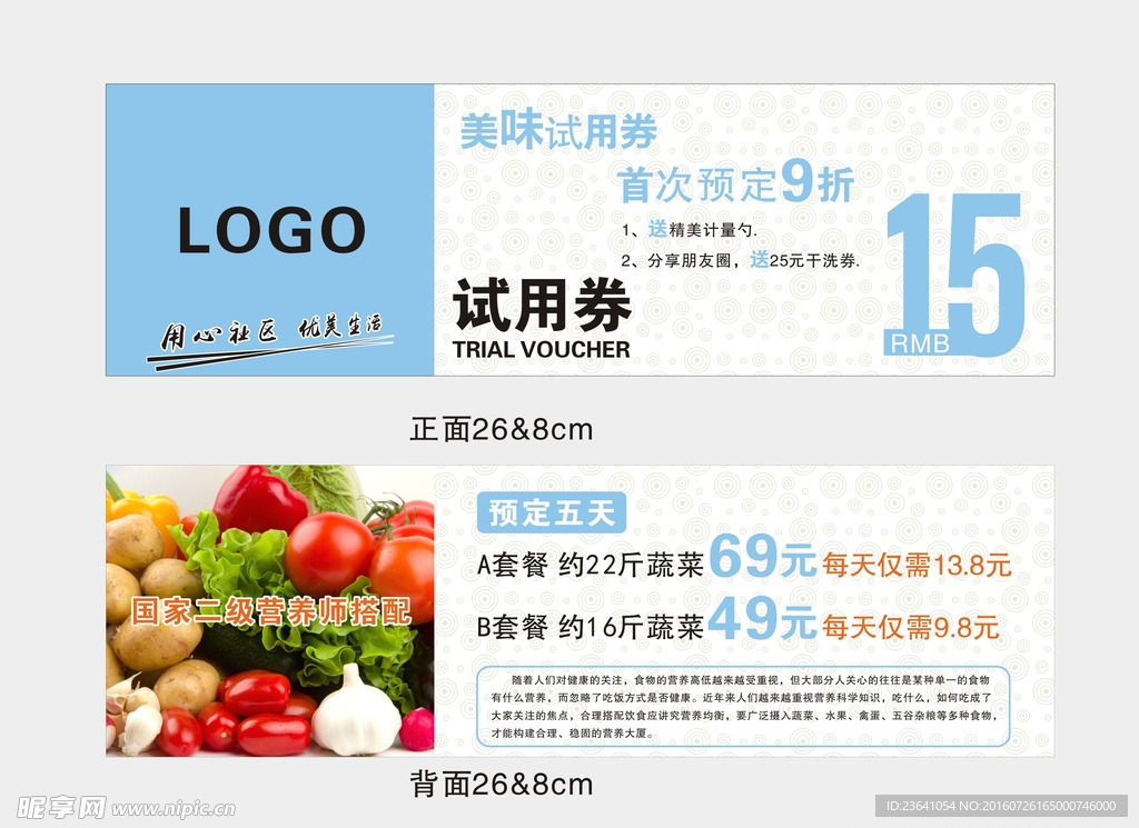 试用券 抵用券  代金券