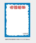pop广告纸  popo字