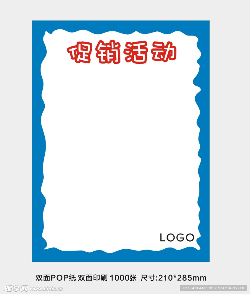 pop广告纸  popo字