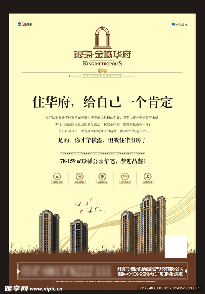 房产广告 报广 地产广告