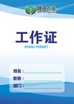 工作证