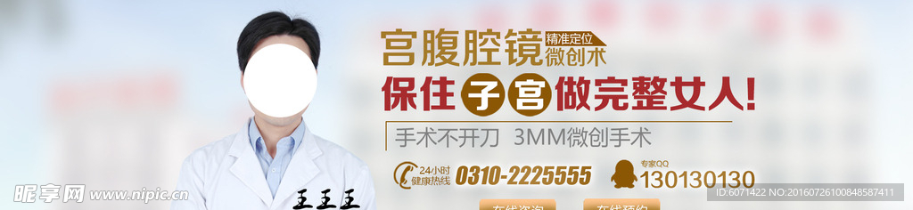 妇科专家banner图图片