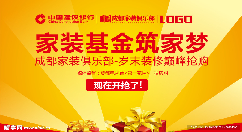 成都家装筑梦基金会