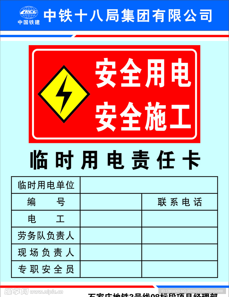 临时用电责任卡