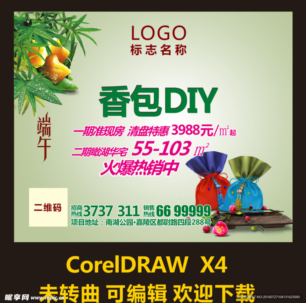 房产暖场活动指示牌