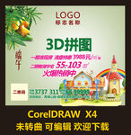 房产暖场活动指示牌