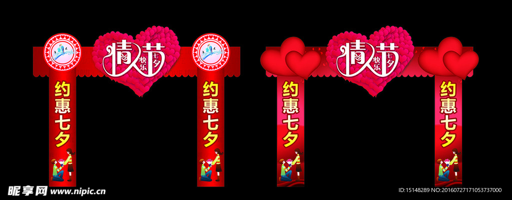 龙门架  七夕 情人节