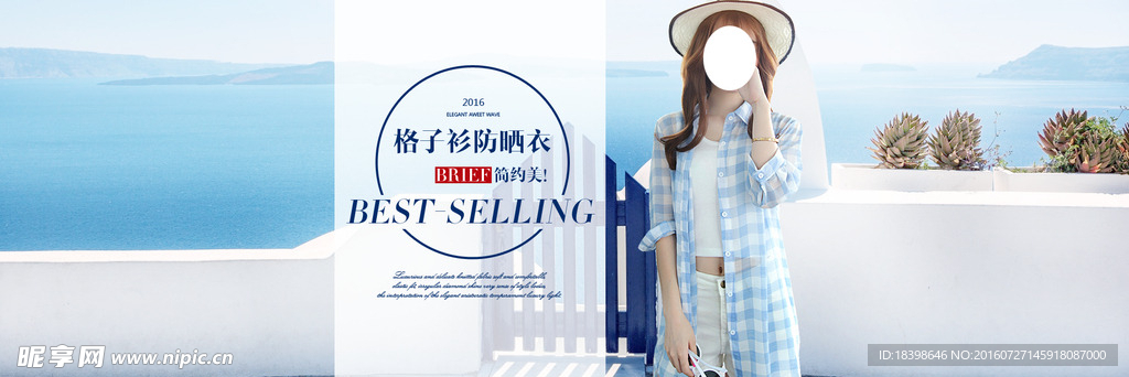女装首页小清新海报