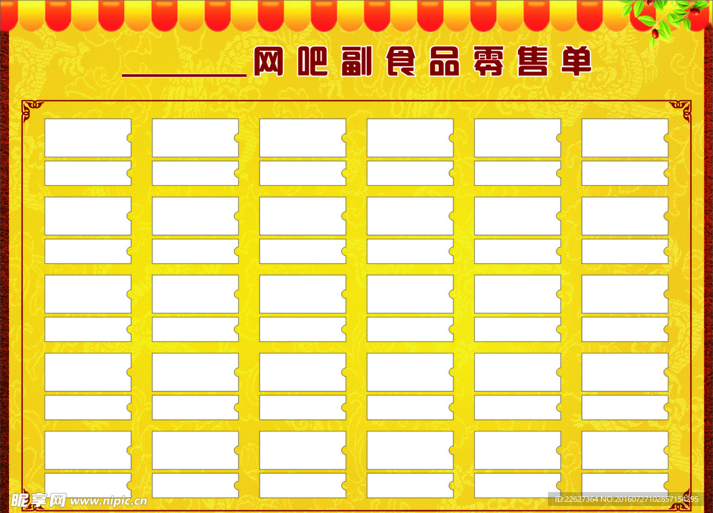 零食副食品展示板