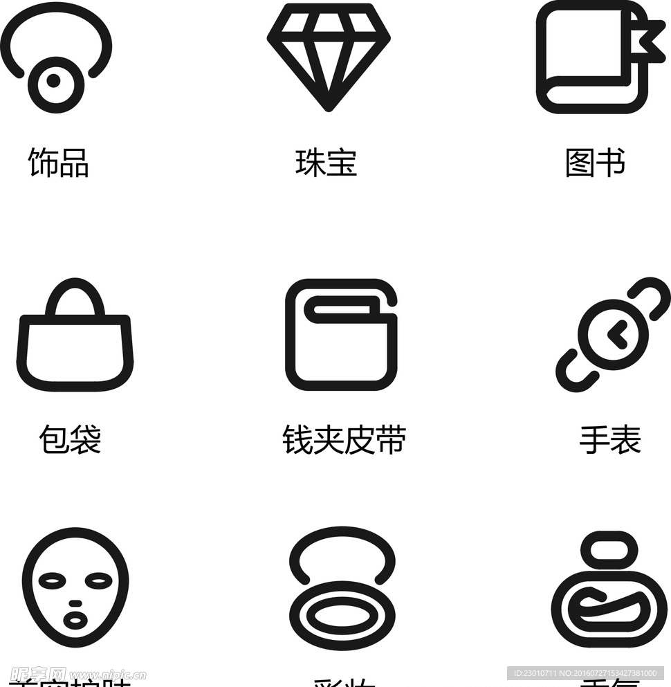 饰品 珠宝 图书