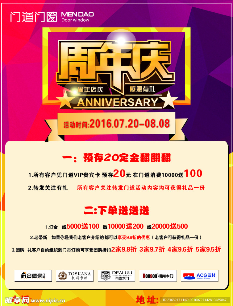 门道门窗周年庆DM单
