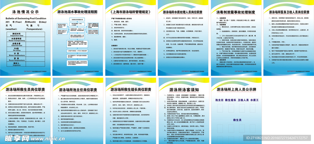 游泳展会所板