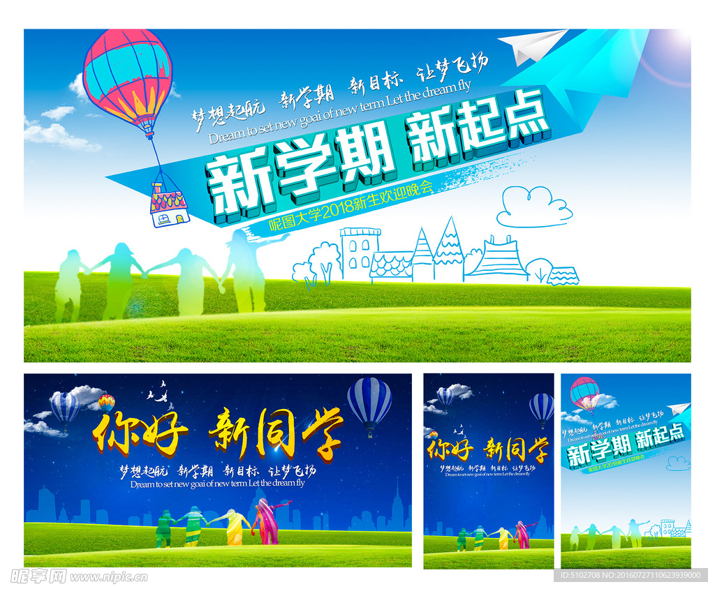 新学期 新起点