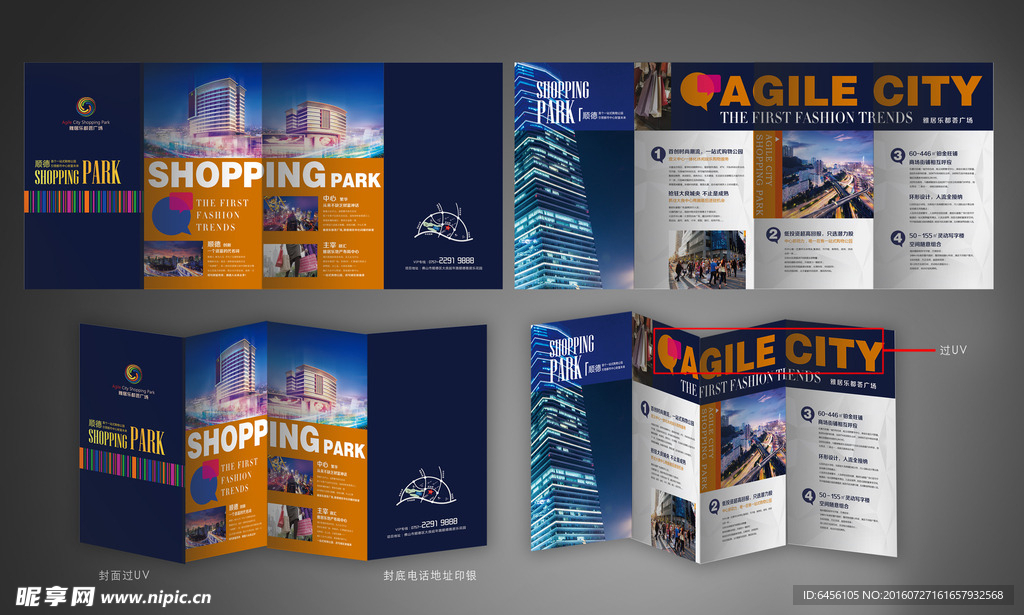 商业地产折页