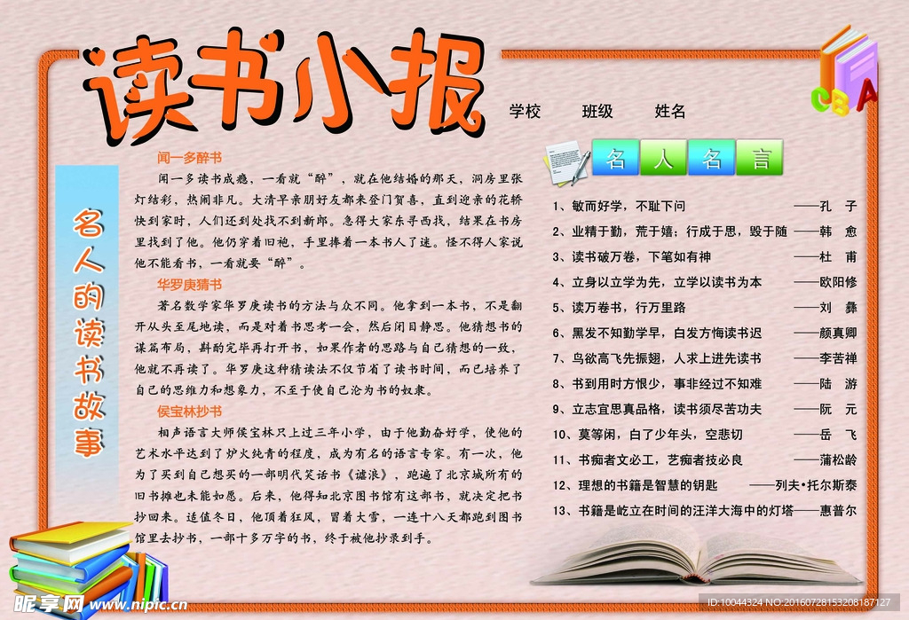 读书小报